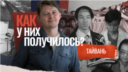 Тайвань